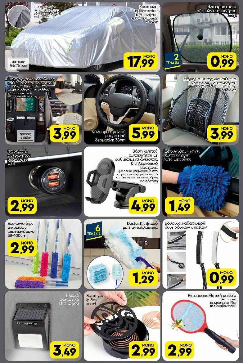 discount-markt - Discount Markt φυλλάδιο έγκυρο από 04/08 - 09/08 - page: 16