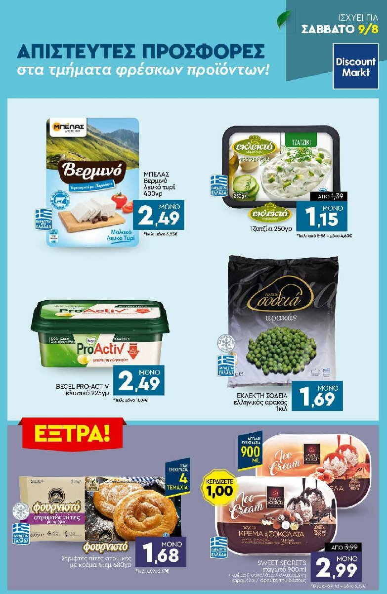discount-markt - Discount Markt φυλλάδιο έγκυρο από 04/08 - 09/08 - page: 23