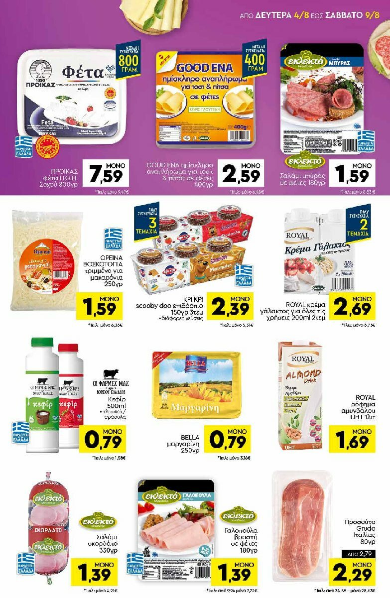 discount-markt - Discount Markt φυλλάδιο έγκυρο από 04/08 - 09/08 - page: 7