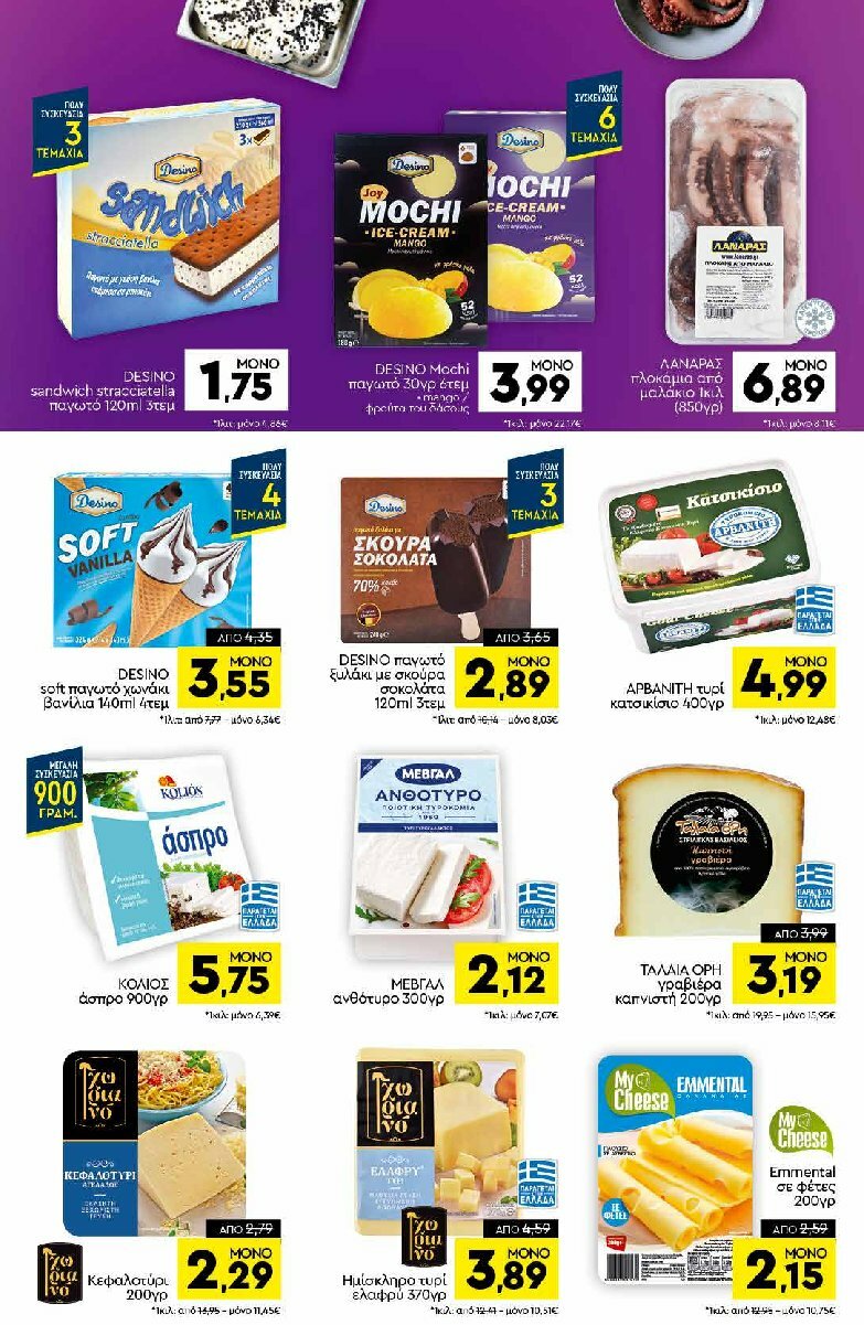 discount-markt - Discount Markt φυλλάδιο έγκυρο από 04/08 - 09/08 - page: 6