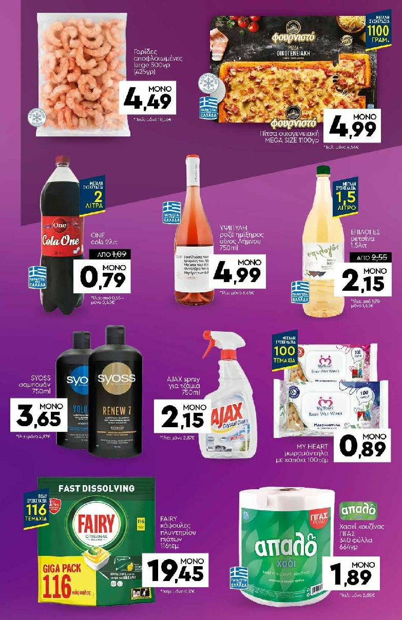 discount-markt - Discount Markt φυλλάδιο έγκυρο από 04/08 - 09/08 - page: 21