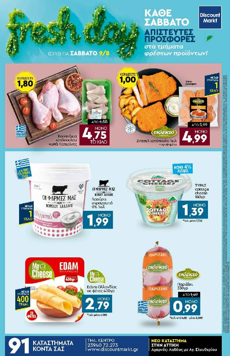 discount-markt - Discount Markt φυλλάδιο έγκυρο από 04/08 - 09/08 - page: 24