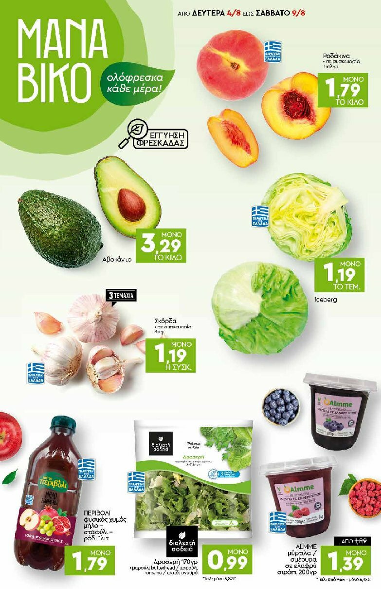 discount-markt - Discount Markt φυλλάδιο έγκυρο από 04/08 - 09/08 - page: 2