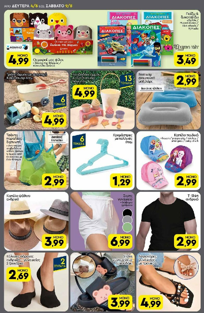 discount-markt - Discount Markt φυλλάδιο έγκυρο από 04/08 - 09/08 - page: 18