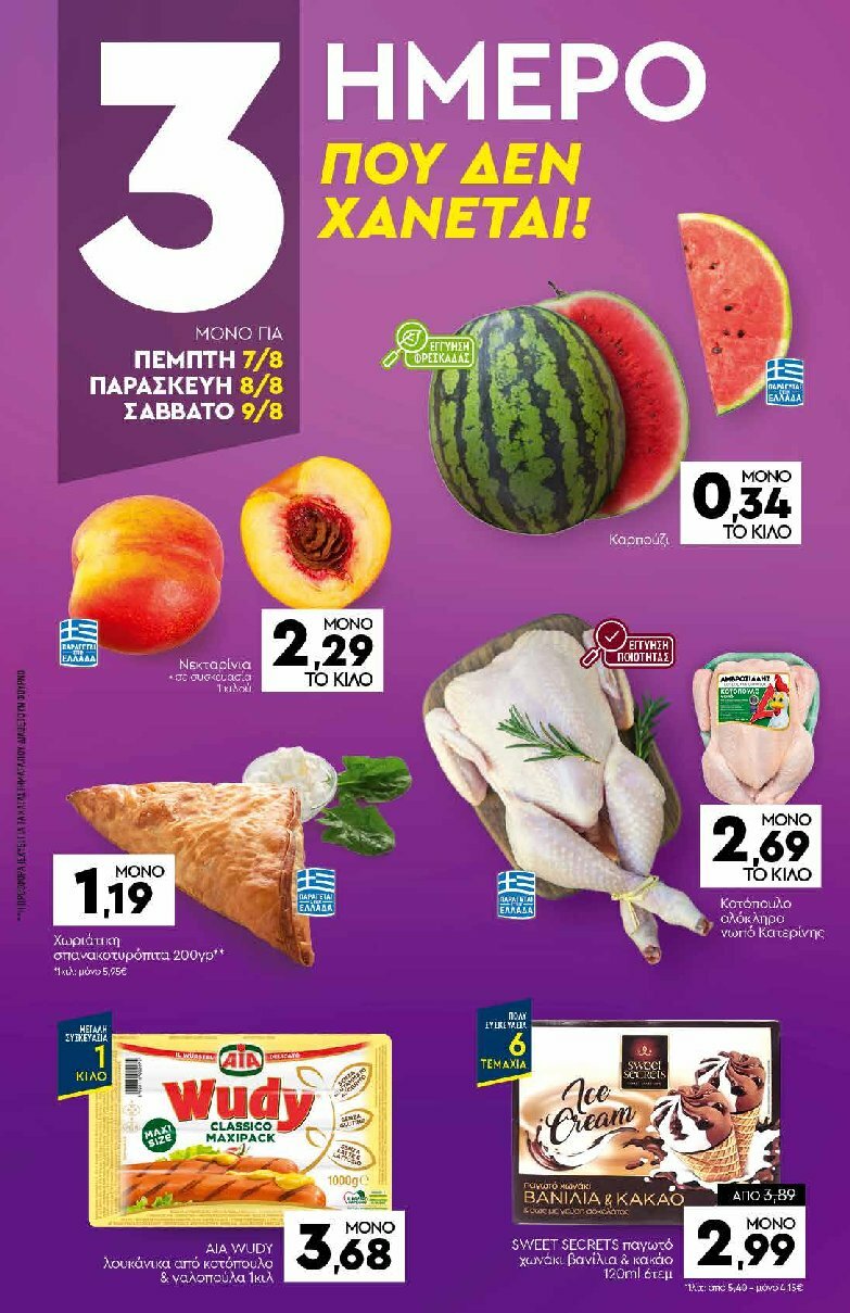 discount-markt - Discount Markt φυλλάδιο έγκυρο από 04/08 - 09/08 - page: 19