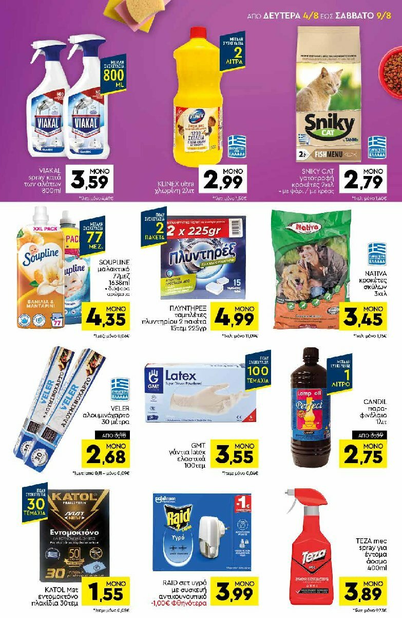 discount-markt - Discount Markt φυλλάδιο έγκυρο από 04/08 - 09/08 - page: 15