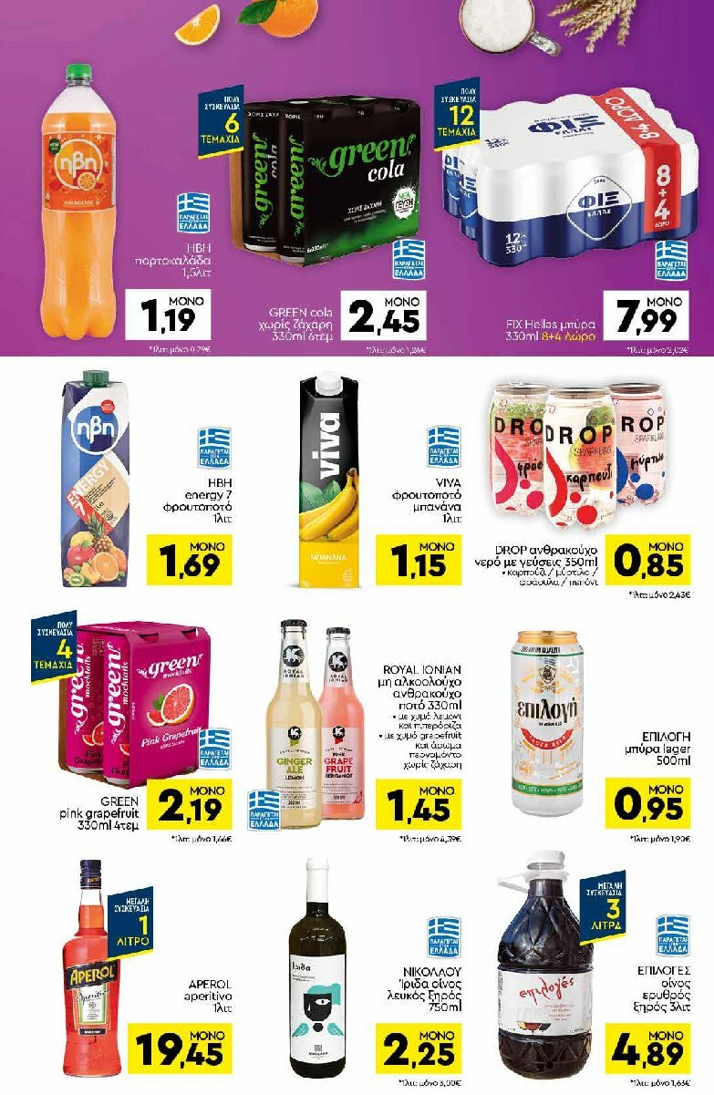 discount-markt - Discount Markt φυλλάδιο έγκυρο από 04/08 - 09/08 - page: 12