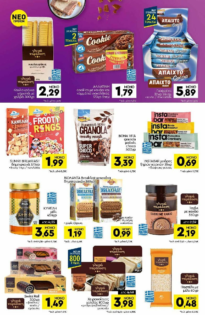 discount-markt - Discount Markt φυλλάδιο έγκυρο από 04/08 - 09/08 - page: 10