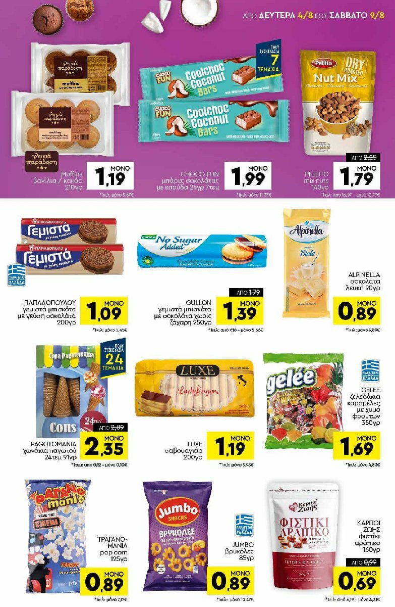 discount-markt - Discount Markt φυλλάδιο έγκυρο από 04/08 - 09/08 - page: 11
