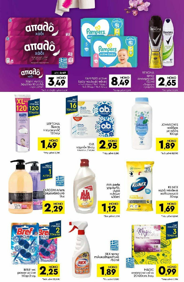 discount-markt - Discount Markt φυλλάδιο έγκυρο από 04/08 - 09/08 - page: 14