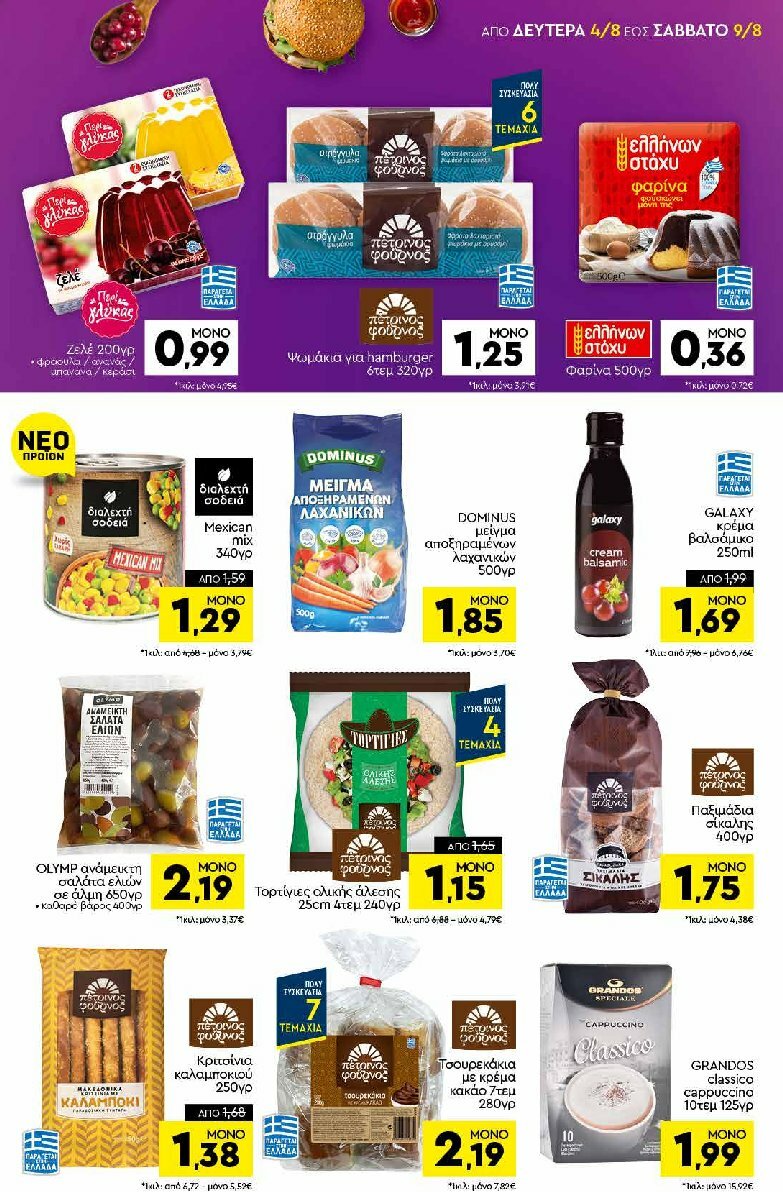 discount-markt - Discount Markt φυλλάδιο έγκυρο από 04/08 - 09/08 - page: 9