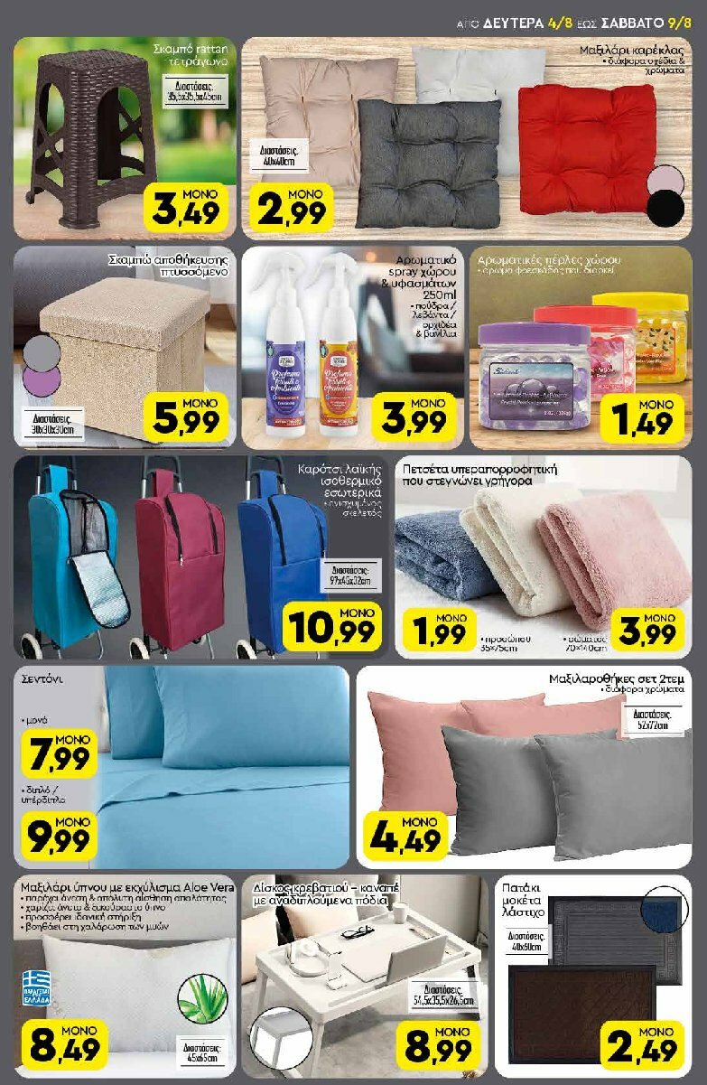 discount-markt - Discount Markt φυλλάδιο έγκυρο από 04/08 - 09/08 - page: 17