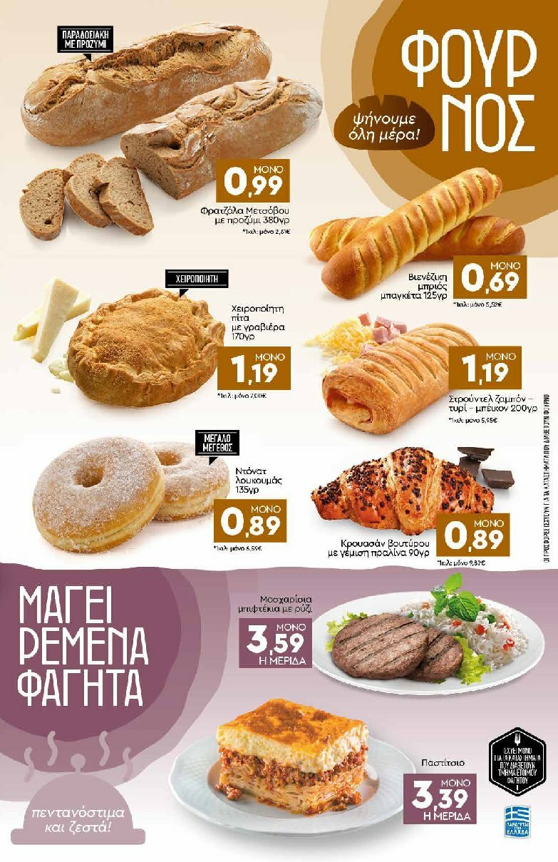 discount-markt - Discount Markt φυλλάδιο έγκυρο από 04/08 - 09/08 - page: 3