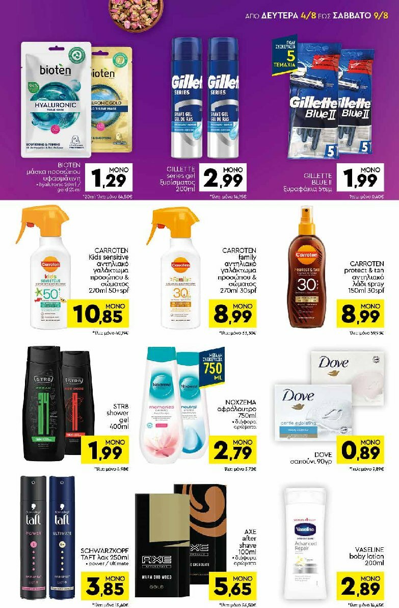 discount-markt - Discount Markt φυλλάδιο έγκυρο από 04/08 - 09/08 - page: 13