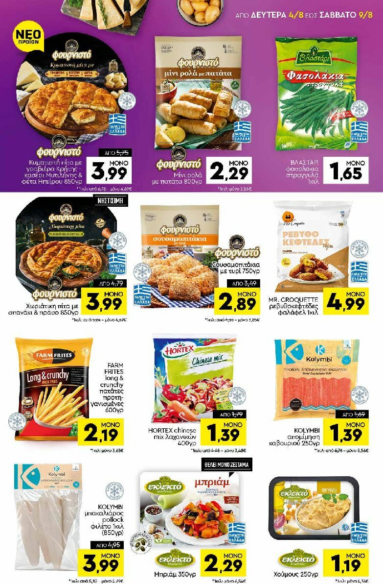discount-markt - Discount Markt φυλλάδιο έγκυρο από 04/08 - 09/08 - page: 5