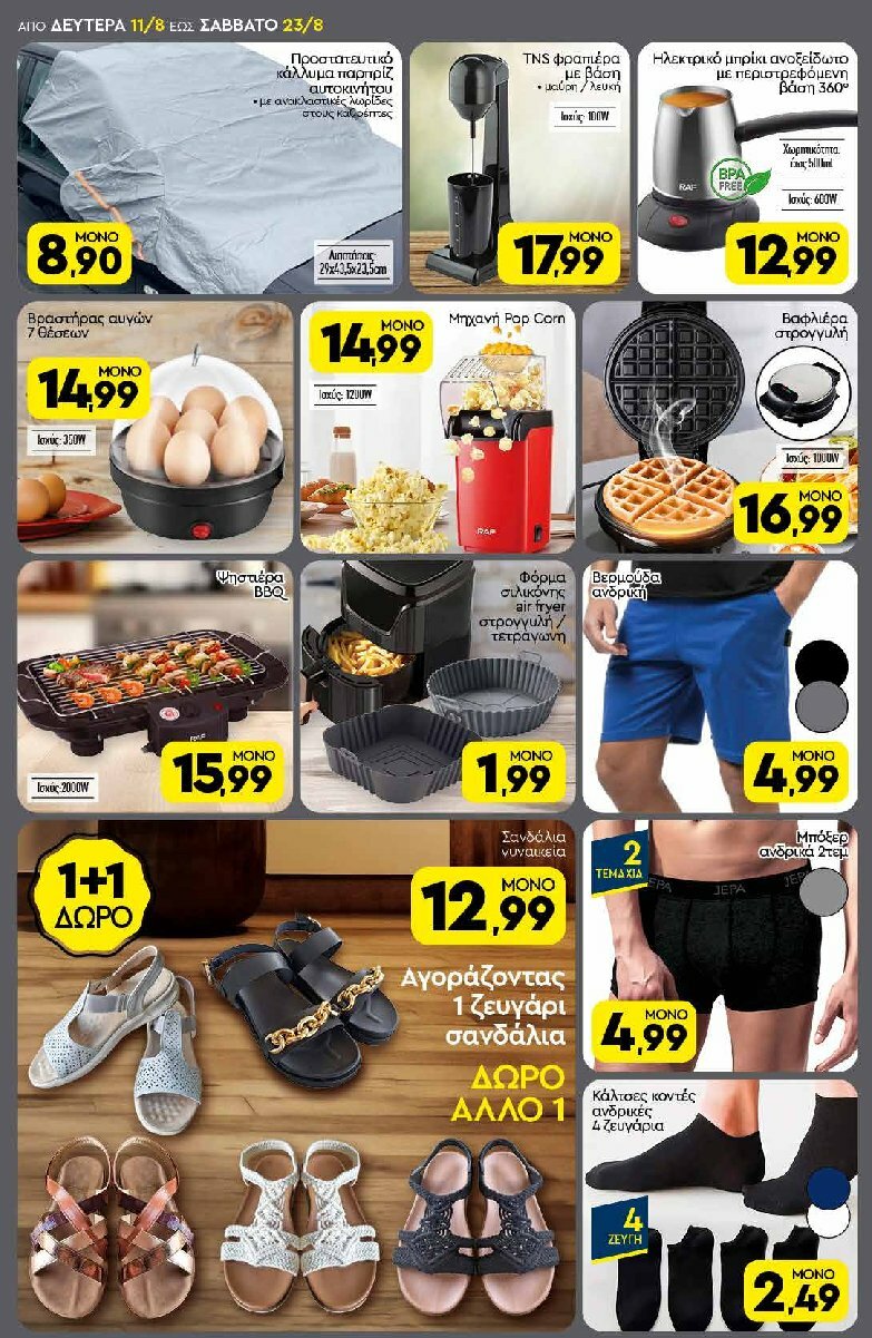discount-markt - Discount Markt φυλλάδιο έγκυρο από 11/08 - 16/08 - page: 14