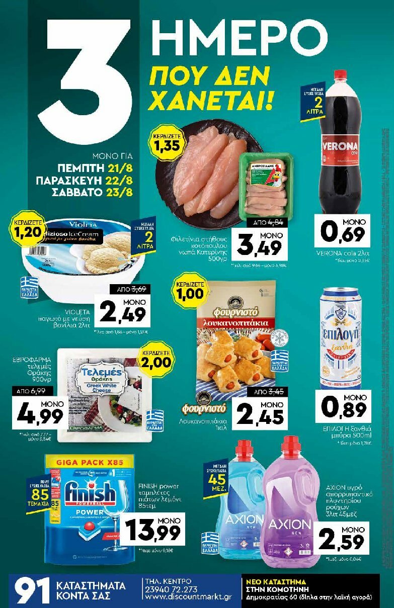 discount-markt - Discount Markt φυλλάδιο έγκυρο από 11/08 - 16/08 - page: 24