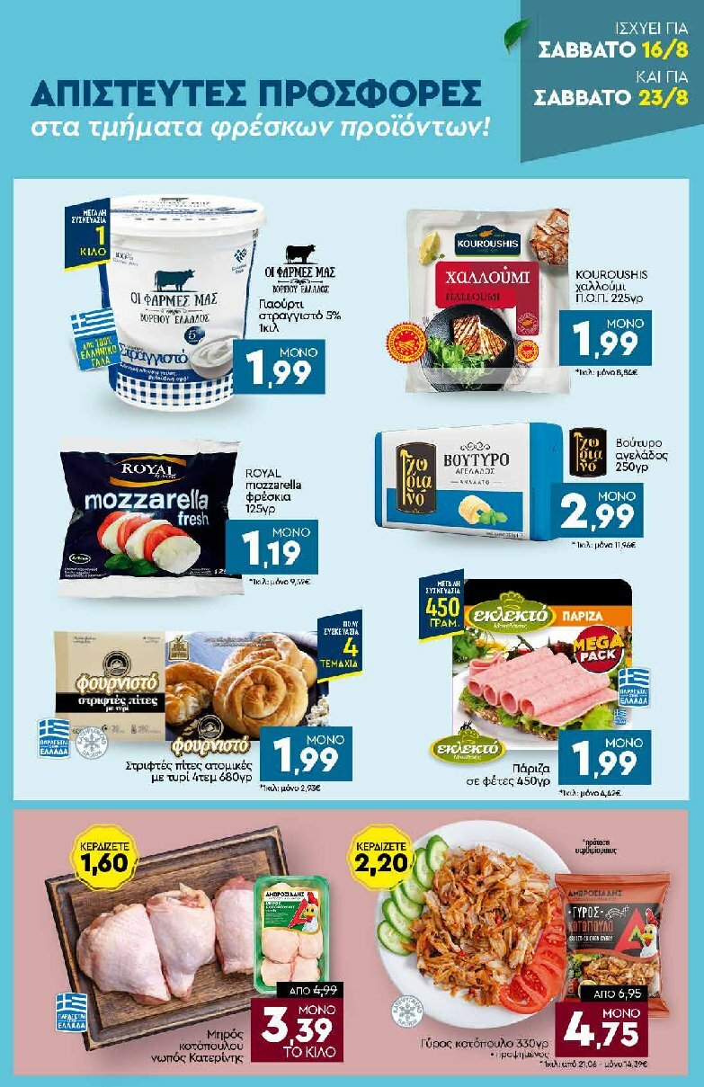 discount-markt - Discount Markt φυλλάδιο έγκυρο από 11/08 - 16/08 - page: 19