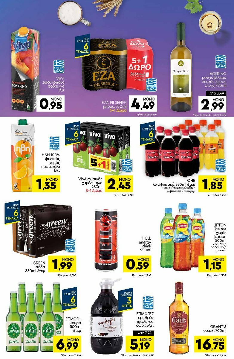 discount-markt - Discount Markt φυλλάδιο έγκυρο από 11/08 - 16/08 - page: 10
