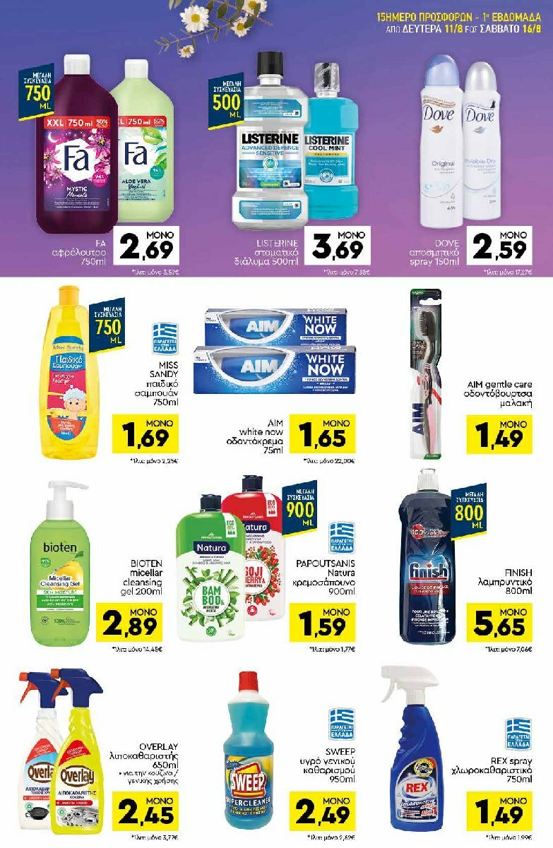 discount-markt - Discount Markt φυλλάδιο έγκυρο από 11/08 - 16/08 - page: 11