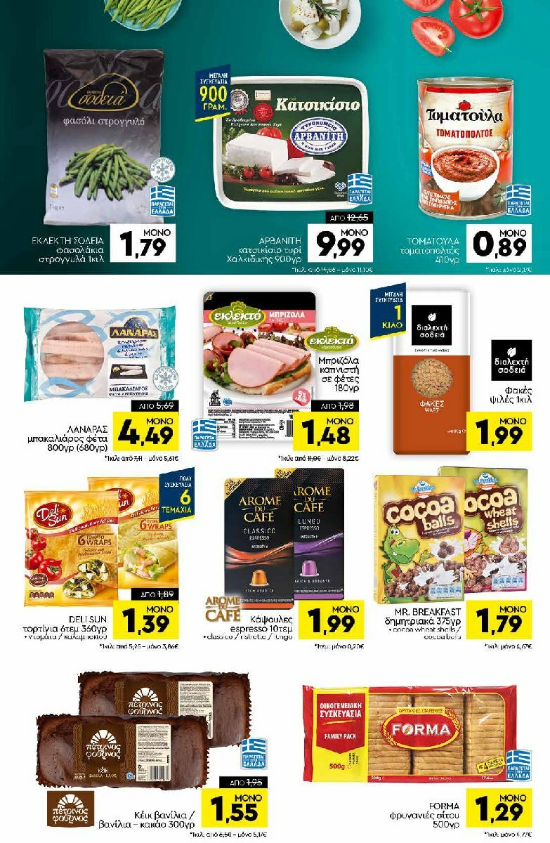 discount-markt - Discount Markt φυλλάδιο έγκυρο από 11/08 - 16/08 - page: 22