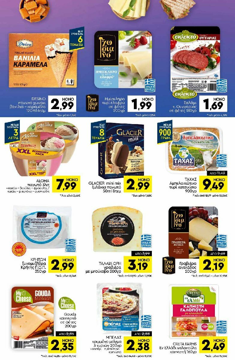 discount-markt - Discount Markt φυλλάδιο έγκυρο από 11/08 - 16/08 - page: 6