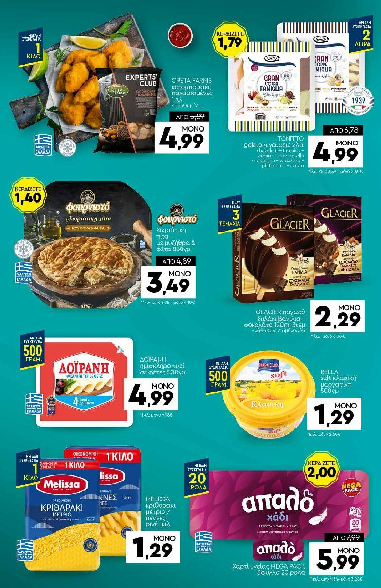 discount-markt - Discount Markt φυλλάδιο έγκυρο από 11/08 - 16/08 - page: 21
