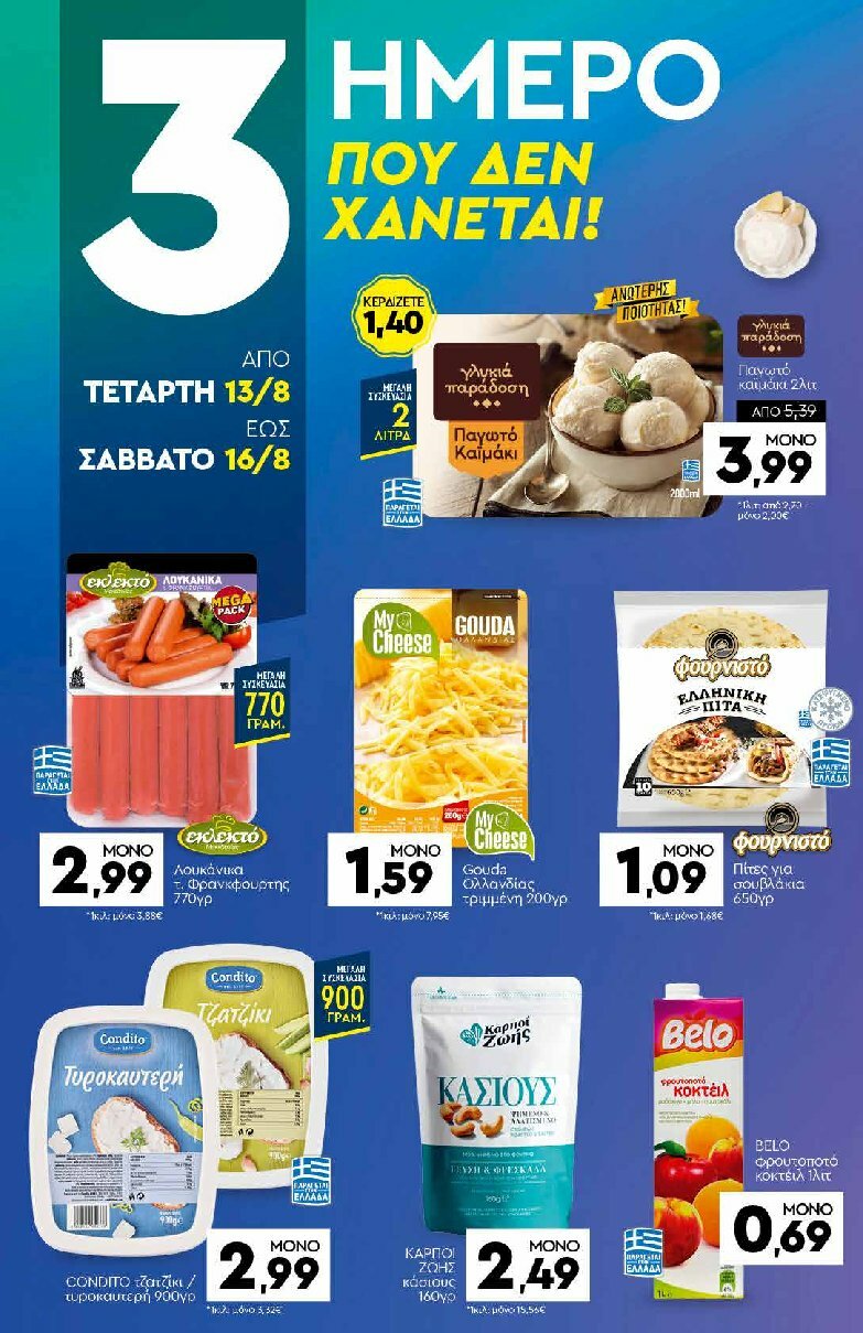 discount-markt - Discount Markt φυλλάδιο έγκυρο από 11/08 - 16/08 - page: 16