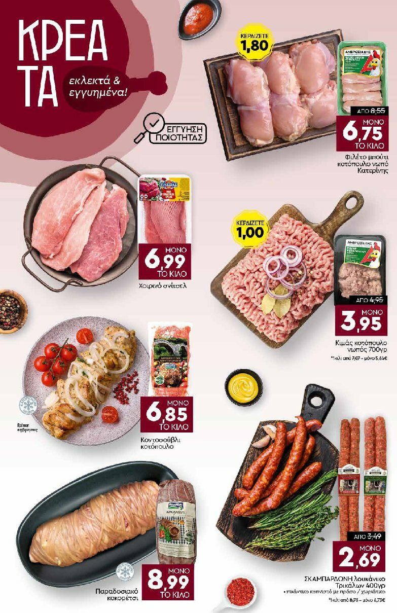 discount-markt - Discount Markt φυλλάδιο έγκυρο από 11/08 - 16/08 - page: 4