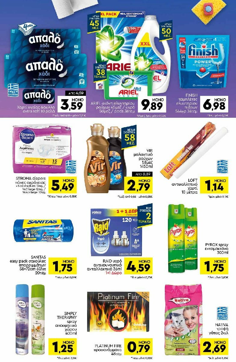 discount-markt - Discount Markt φυλλάδιο έγκυρο από 11/08 - 16/08 - page: 12