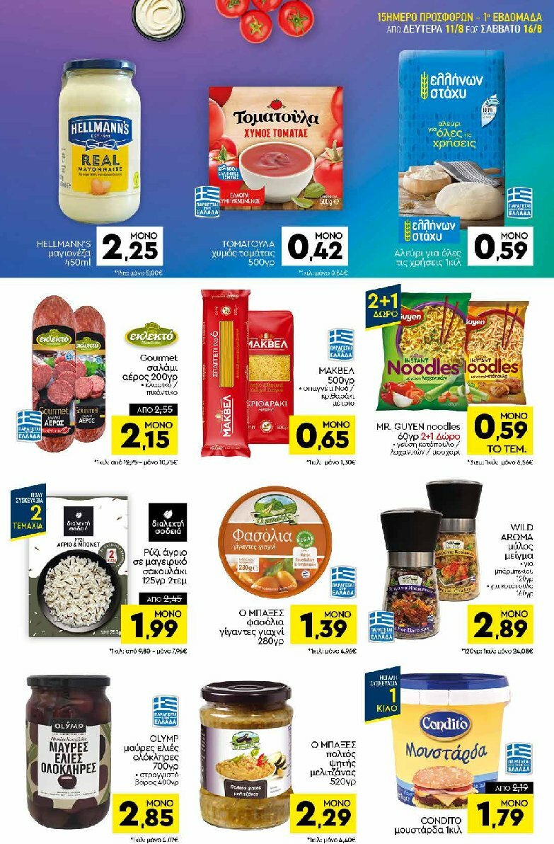 discount-markt - Discount Markt φυλλάδιο έγκυρο από 11/08 - 16/08 - page: 7