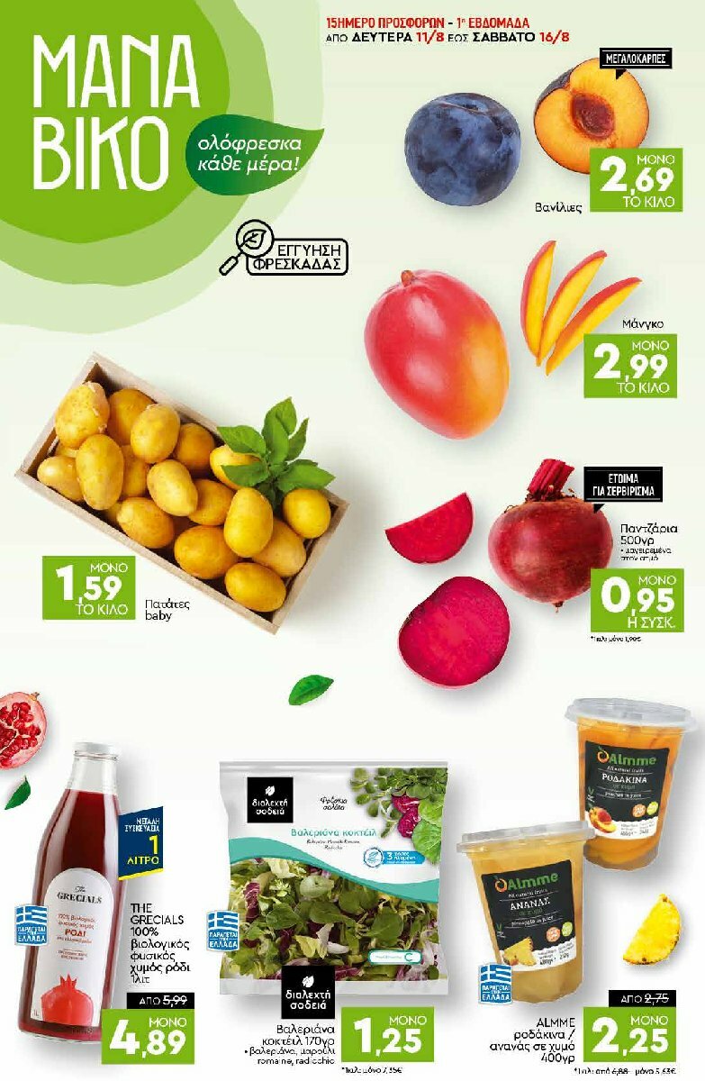 discount-markt - Discount Markt φυλλάδιο έγκυρο από 11/08 - 16/08 - page: 2