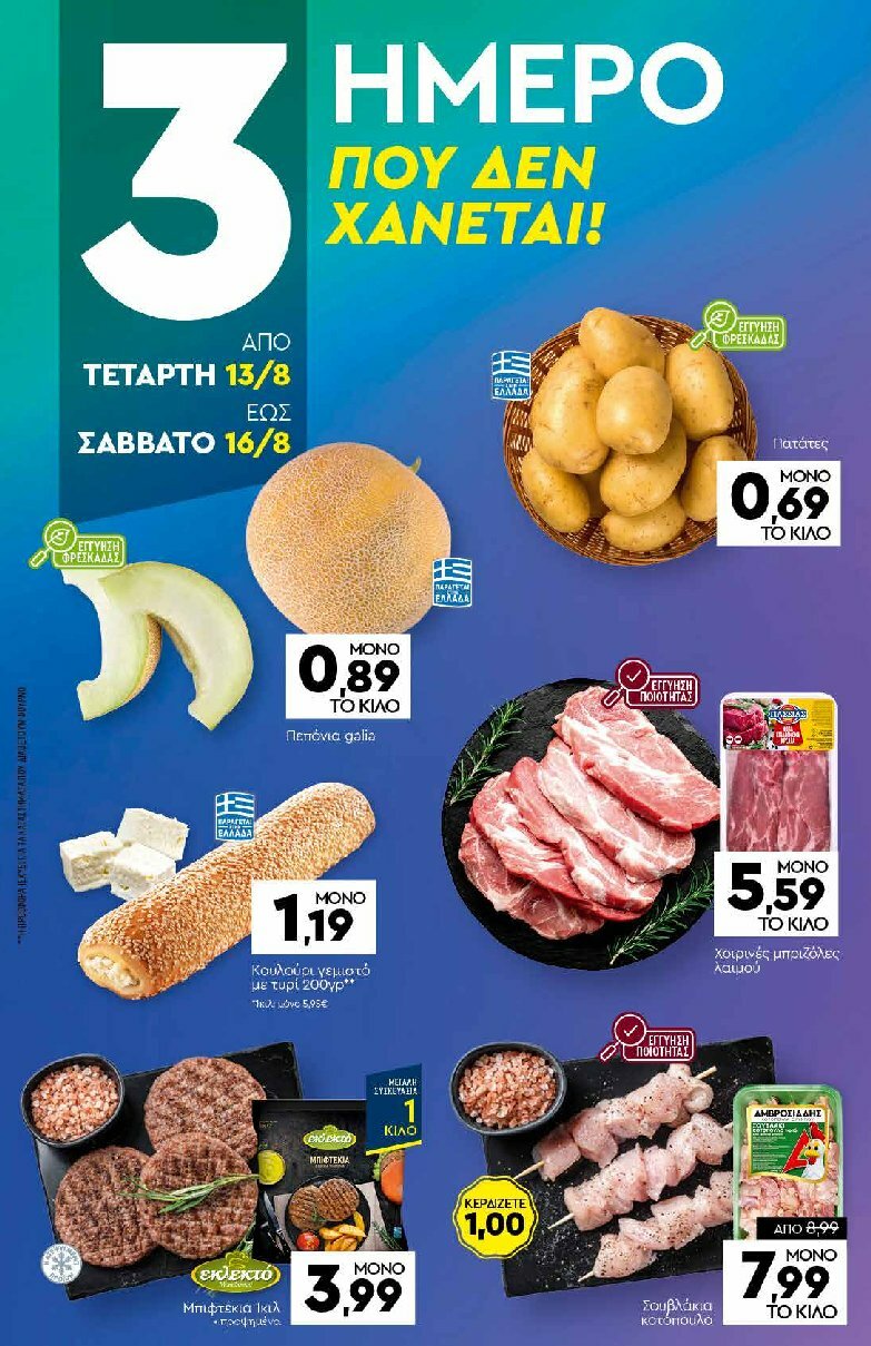 discount-markt - Discount Markt φυλλάδιο έγκυρο από 11/08 - 16/08 - page: 15