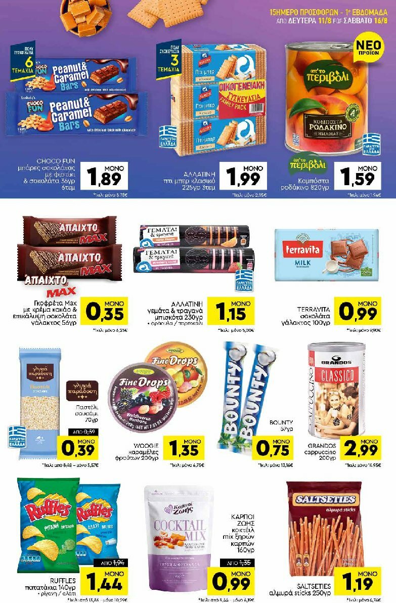 discount-markt - Discount Markt φυλλάδιο έγκυρο από 11/08 - 16/08 - page: 9