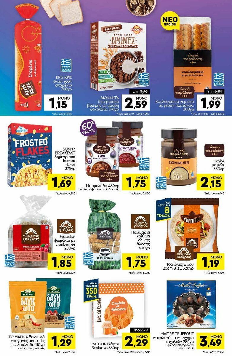 discount-markt - Discount Markt φυλλάδιο έγκυρο από 11/08 - 16/08 - page: 8