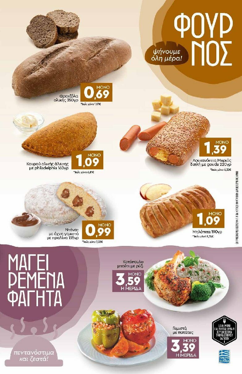 discount-markt - Discount Markt φυλλάδιο έγκυρο από 11/08 - 16/08 - page: 3