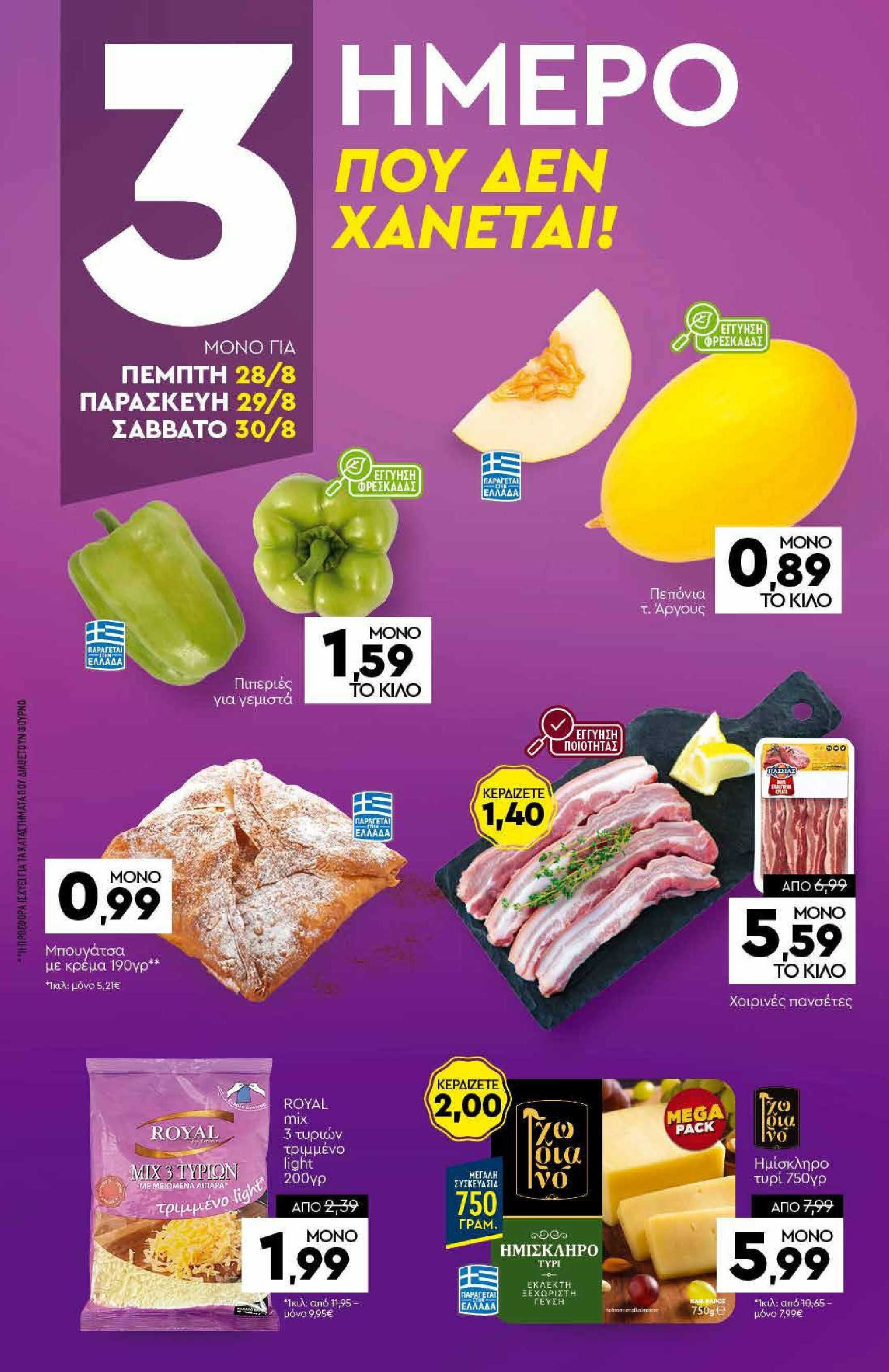 discount-markt - Discount Markt φυλλάδιο έγκυρο από 25/08 - 30/08 - page: 19