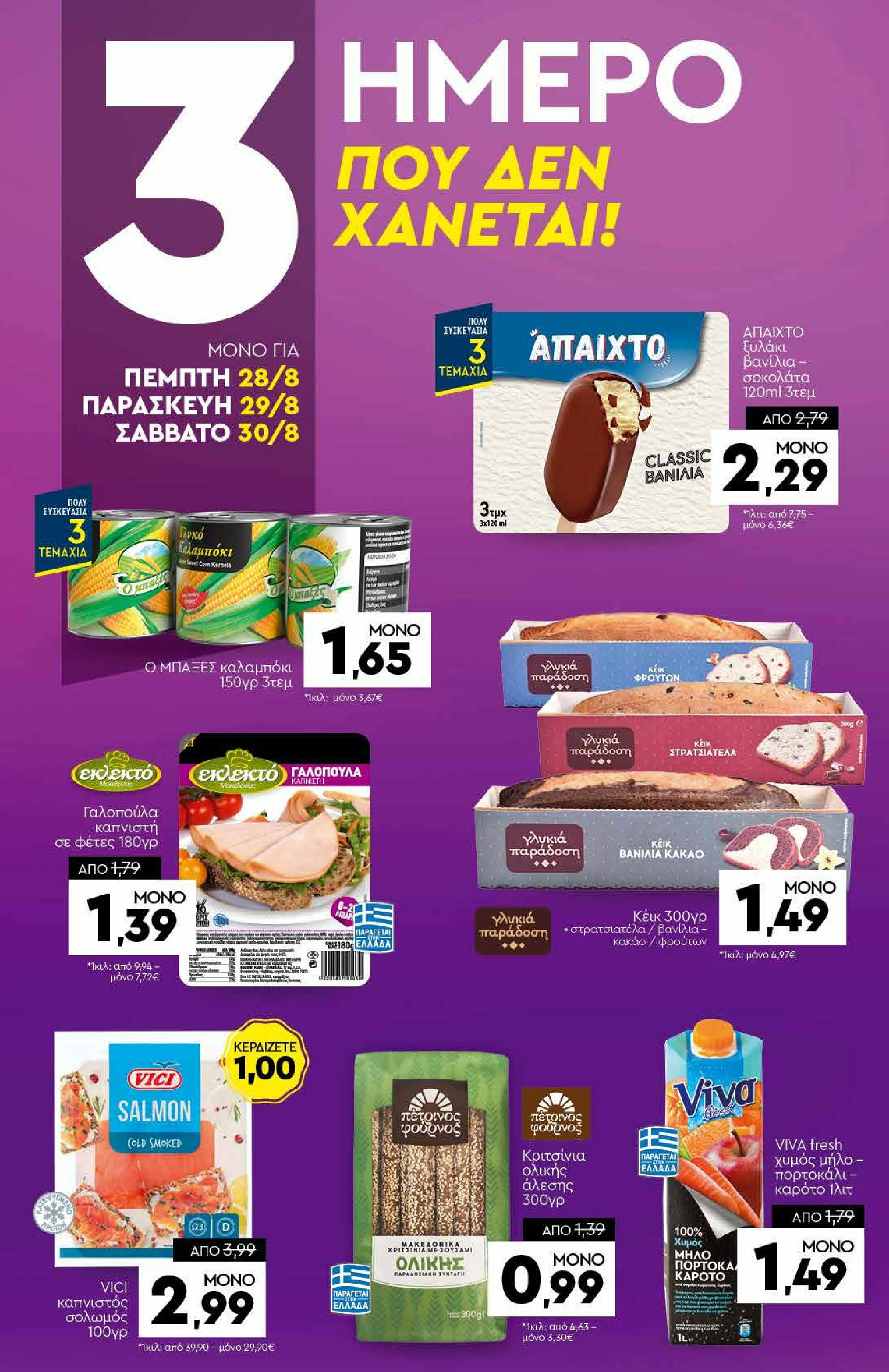 discount-markt - Discount Markt φυλλάδιο έγκυρο από 25/08 - 30/08 - page: 20
