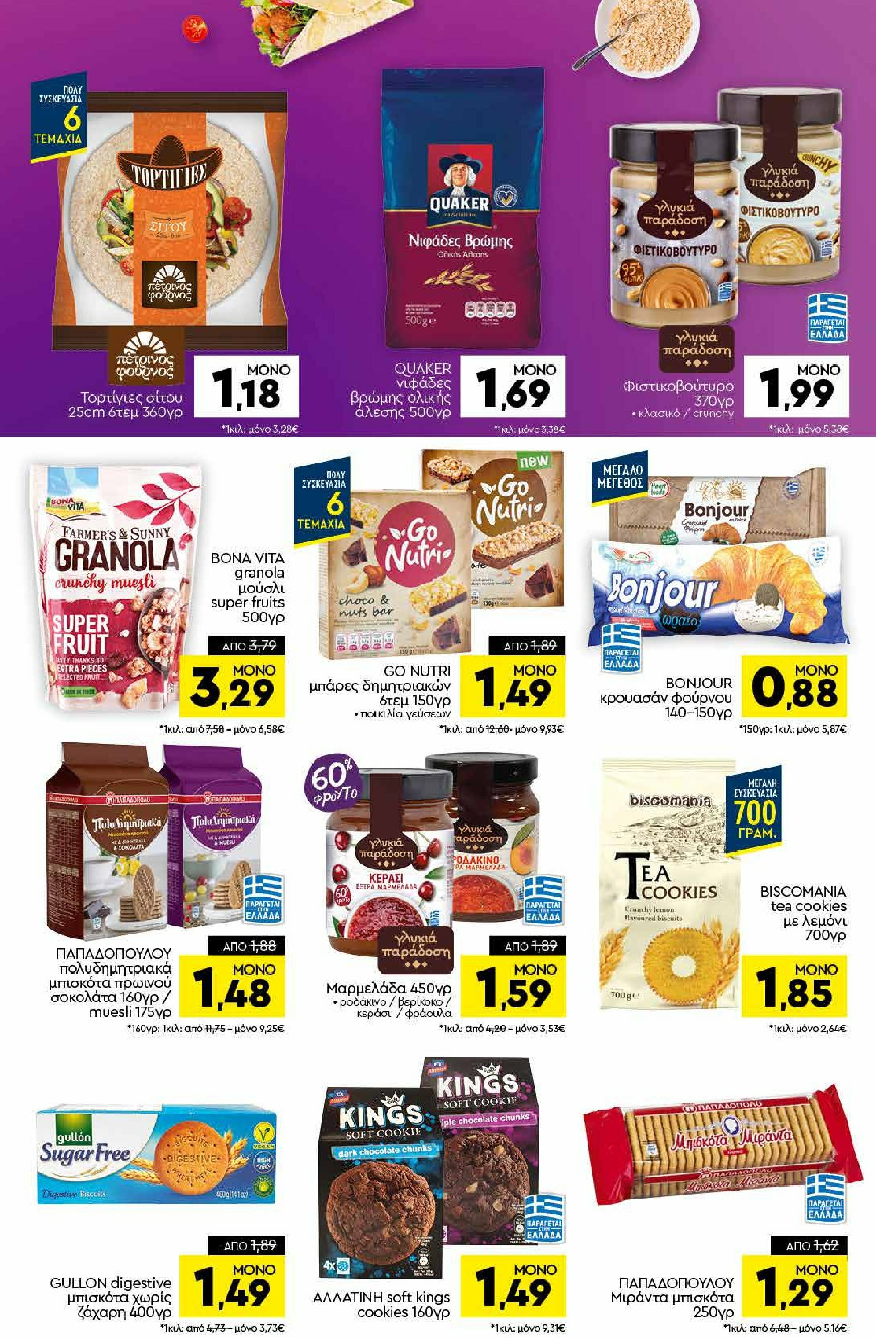discount-markt - Discount Markt φυλλάδιο έγκυρο από 25/08 - 30/08 - page: 10