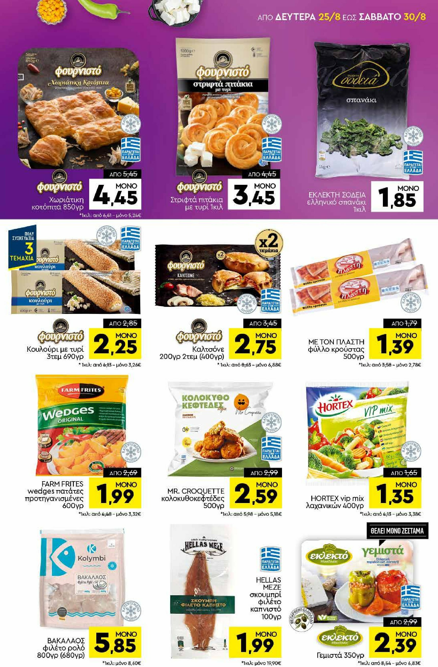 discount-markt - Discount Markt φυλλάδιο έγκυρο από 25/08 - 30/08 - page: 5