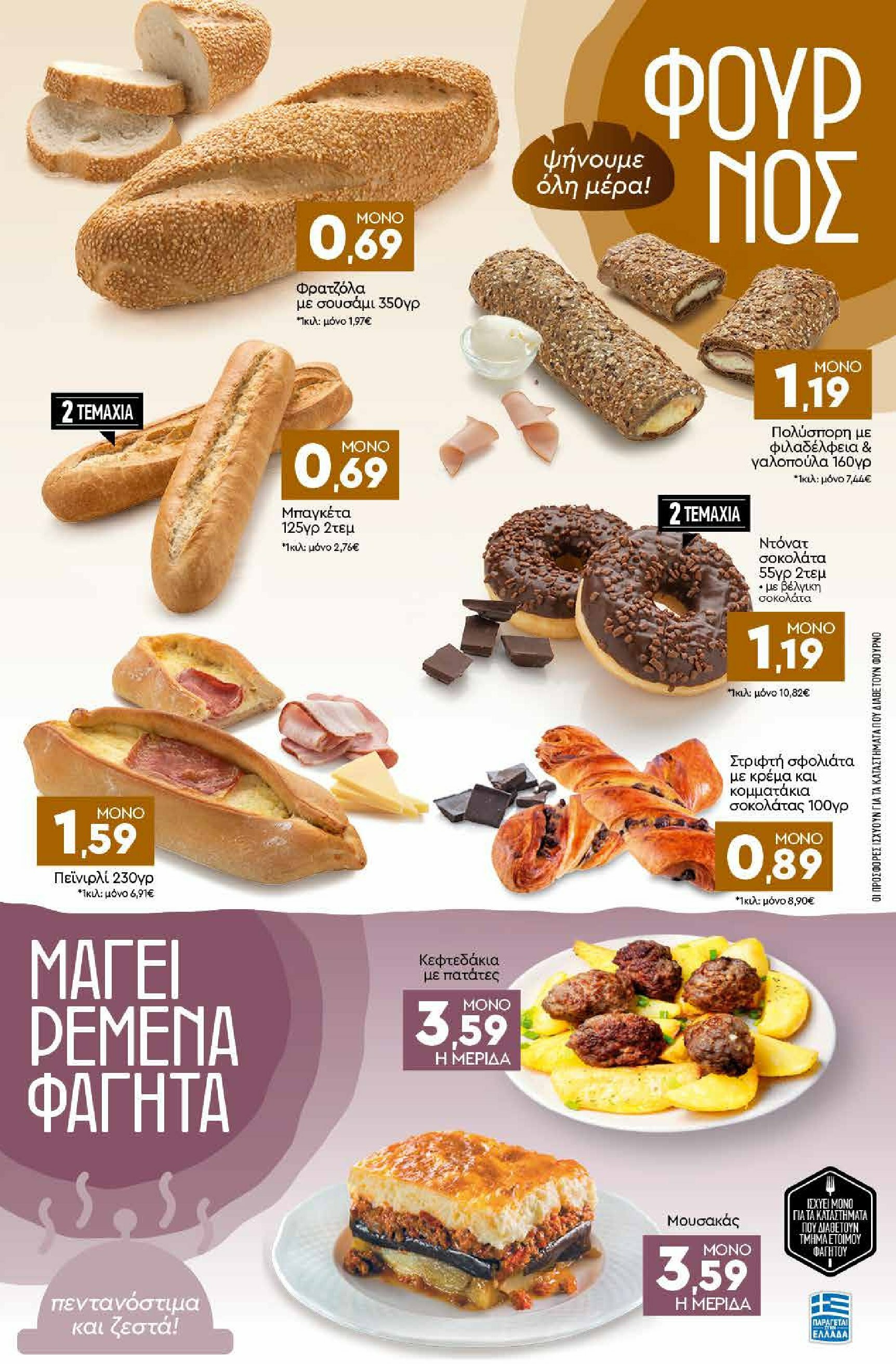 discount-markt - Discount Markt φυλλάδιο έγκυρο από 25/08 - 30/08 - page: 3
