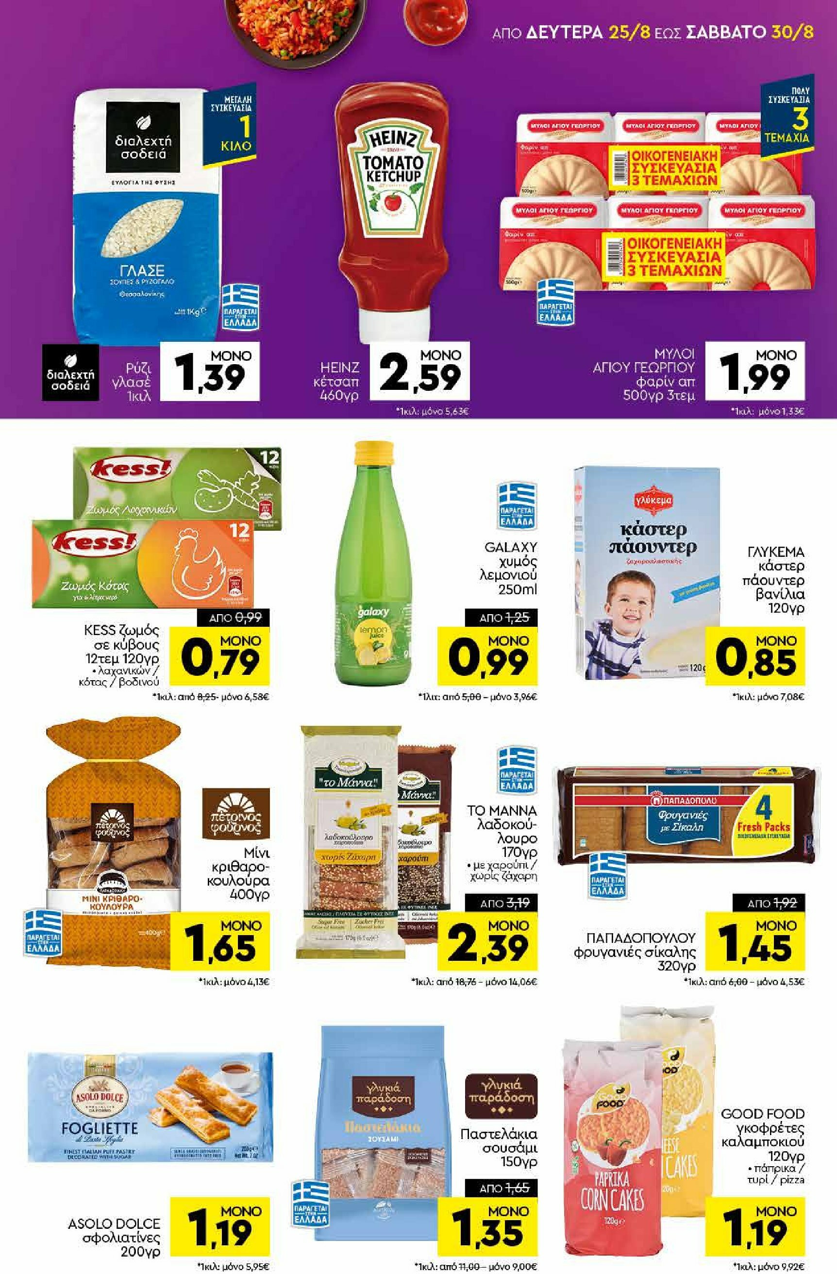 discount-markt - Discount Markt φυλλάδιο έγκυρο από 25/08 - 30/08 - page: 9