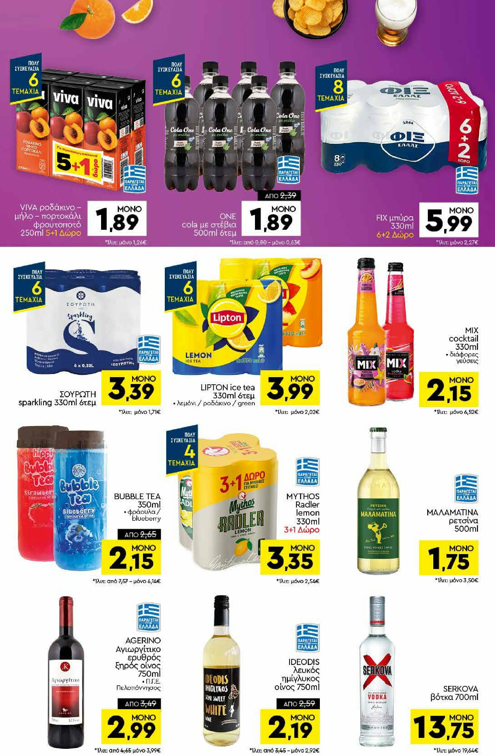 discount-markt - Discount Markt φυλλάδιο έγκυρο από 25/08 - 30/08 - page: 12