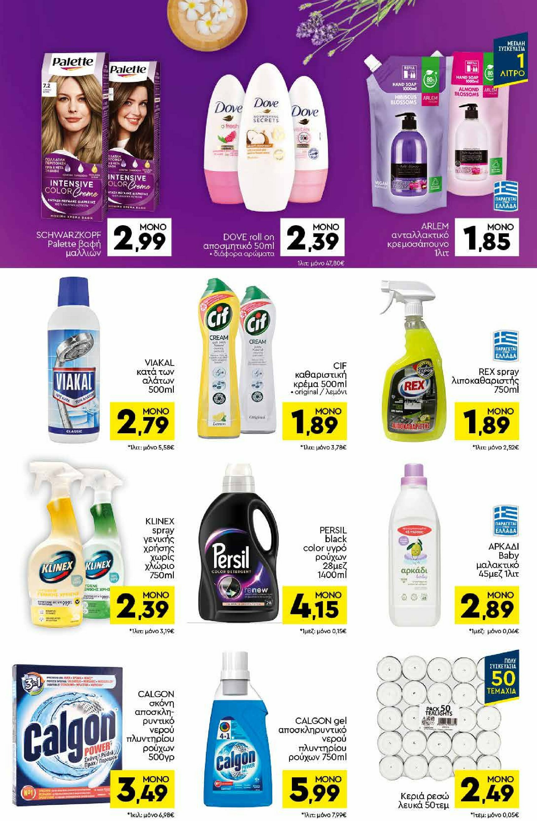 discount-markt - Discount Markt φυλλάδιο έγκυρο από 25/08 - 30/08 - page: 14