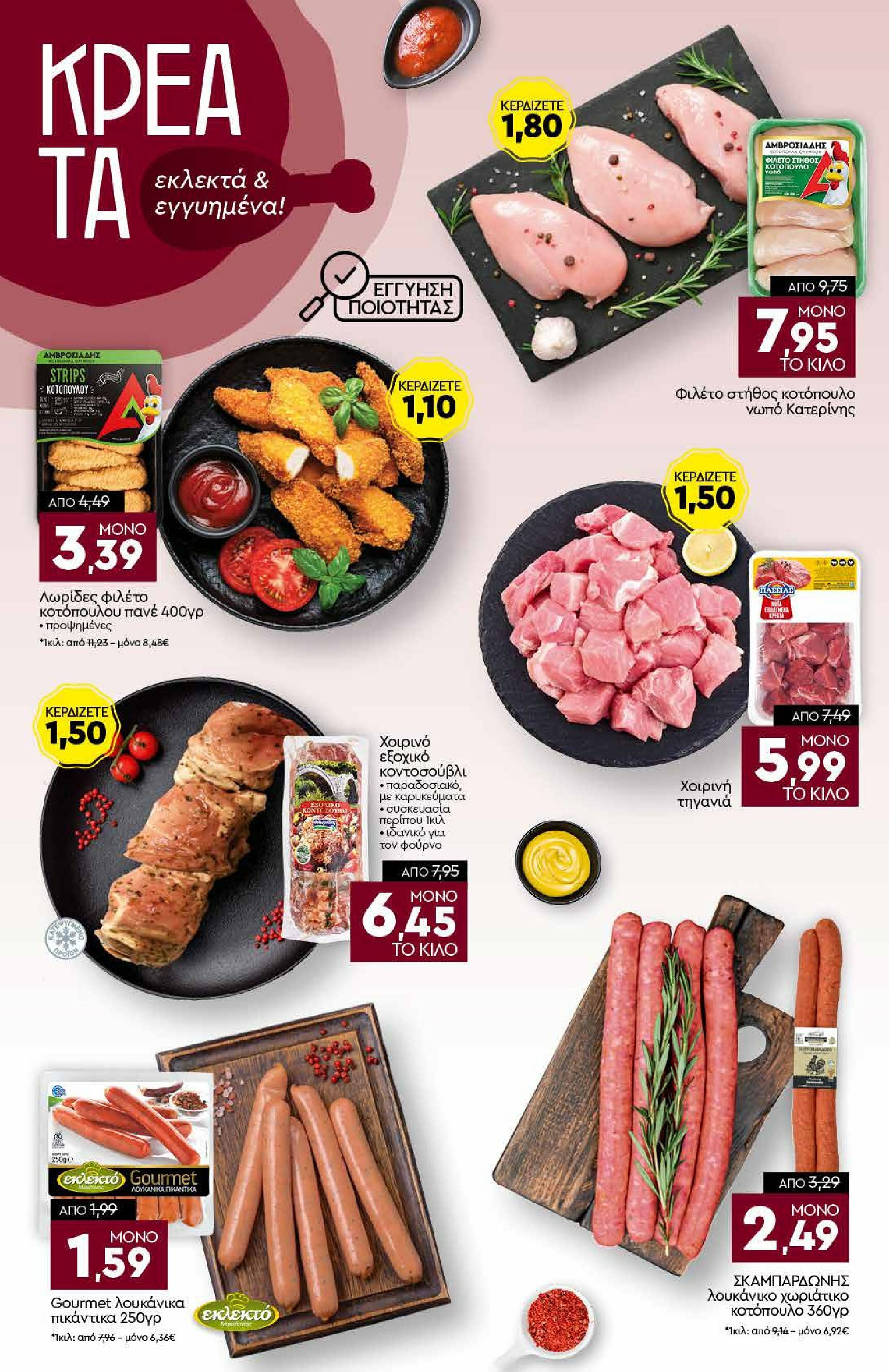 discount-markt - Discount Markt φυλλάδιο έγκυρο από 25/08 - 30/08 - page: 4