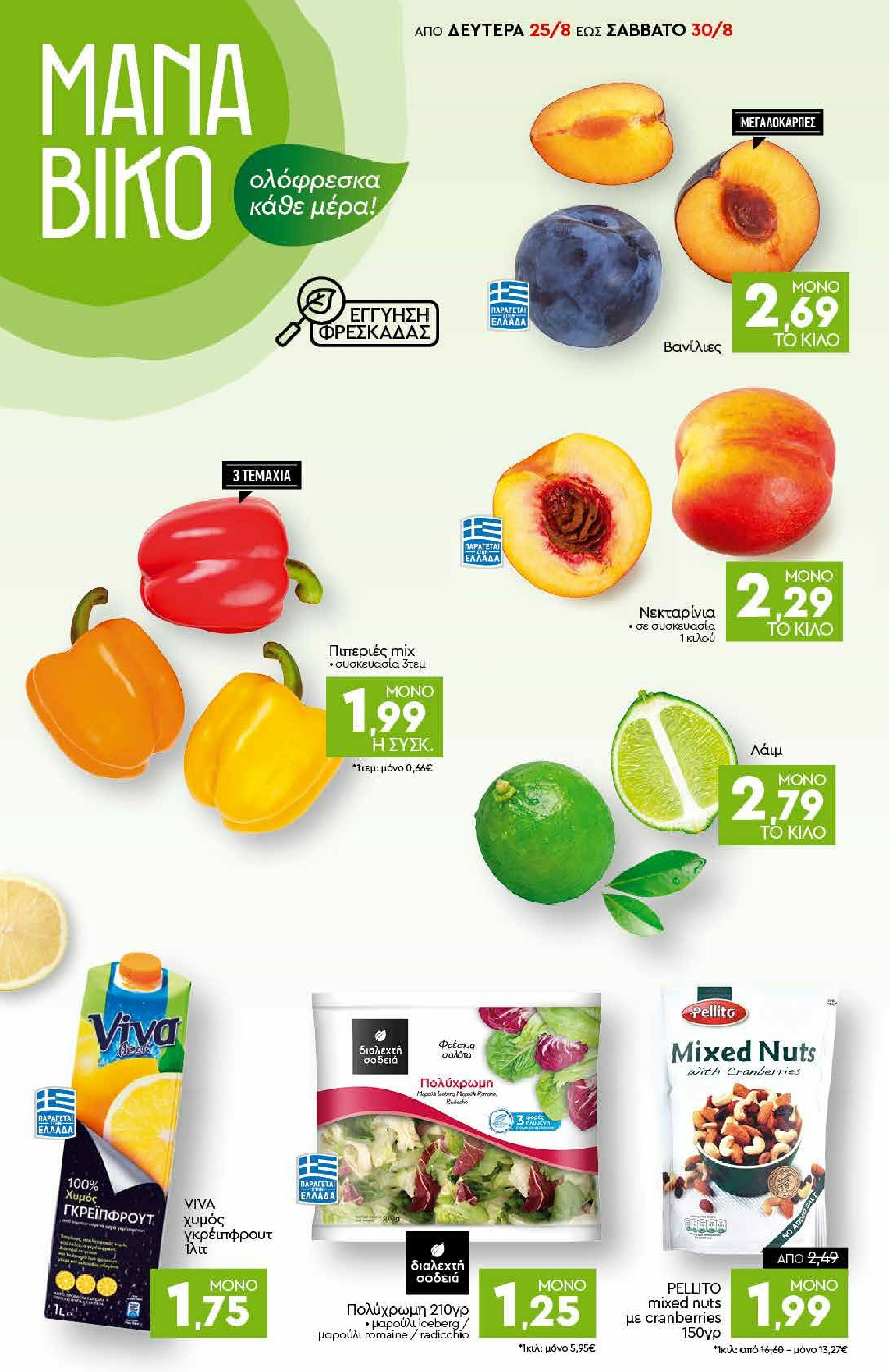discount-markt - Discount Markt φυλλάδιο έγκυρο από 25/08 - 30/08 - page: 2