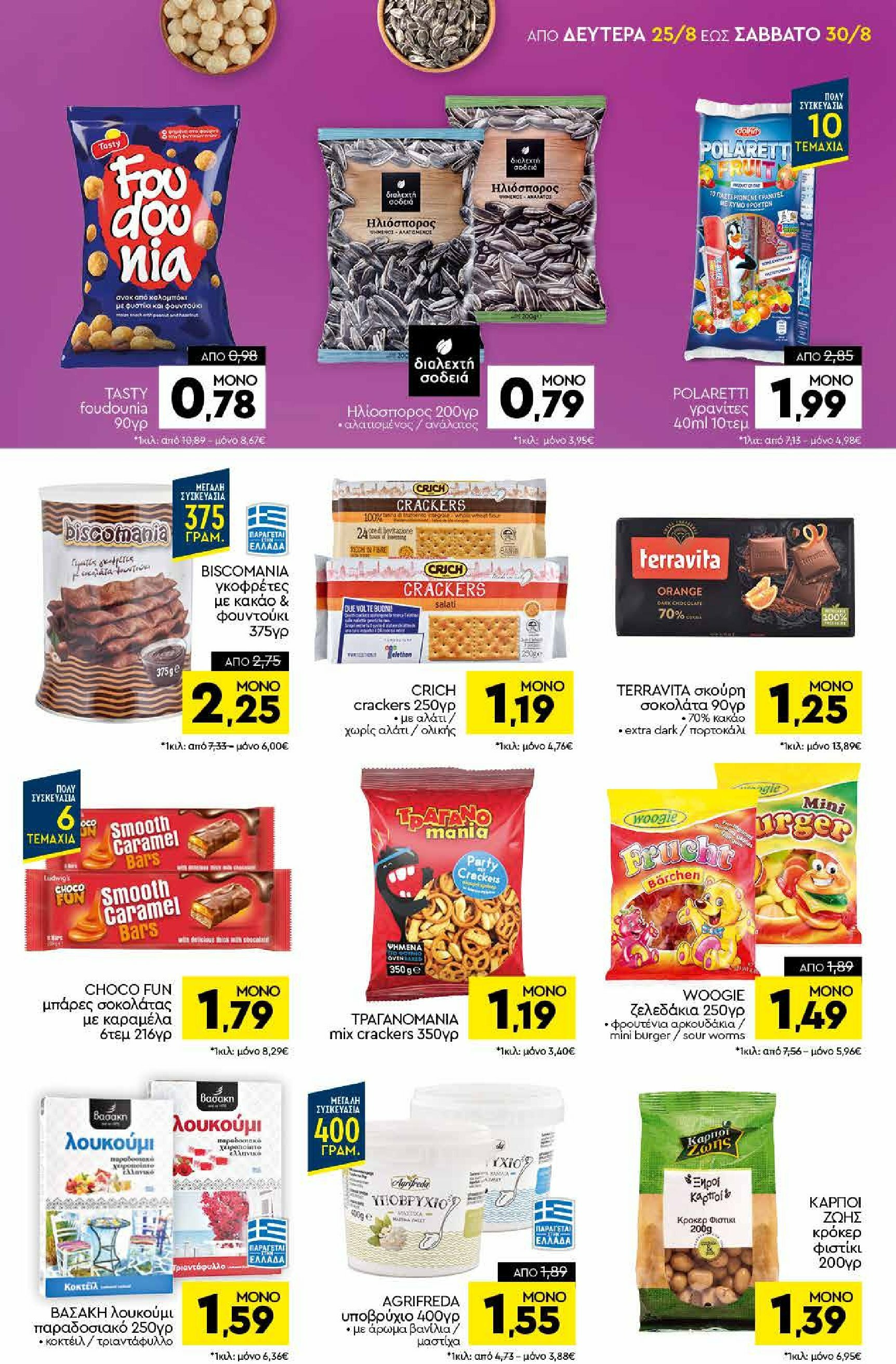 discount-markt - Discount Markt φυλλάδιο έγκυρο από 25/08 - 30/08 - page: 11