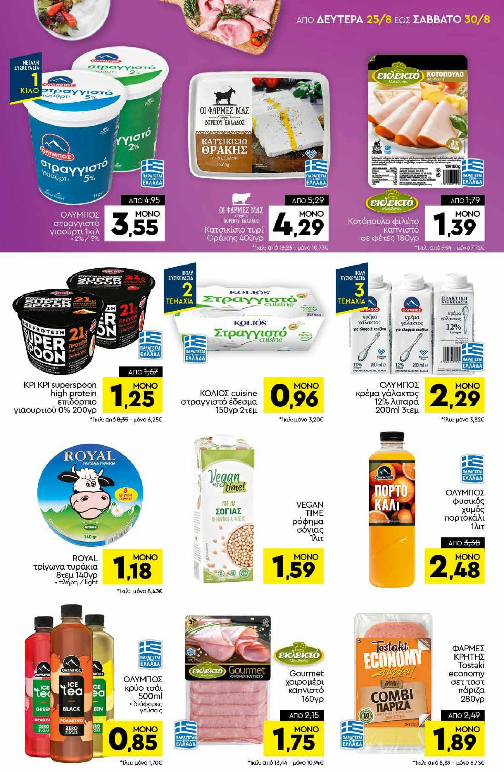 discount-markt - Discount Markt φυλλάδιο έγκυρο από 25/08 - 30/08 - page: 7