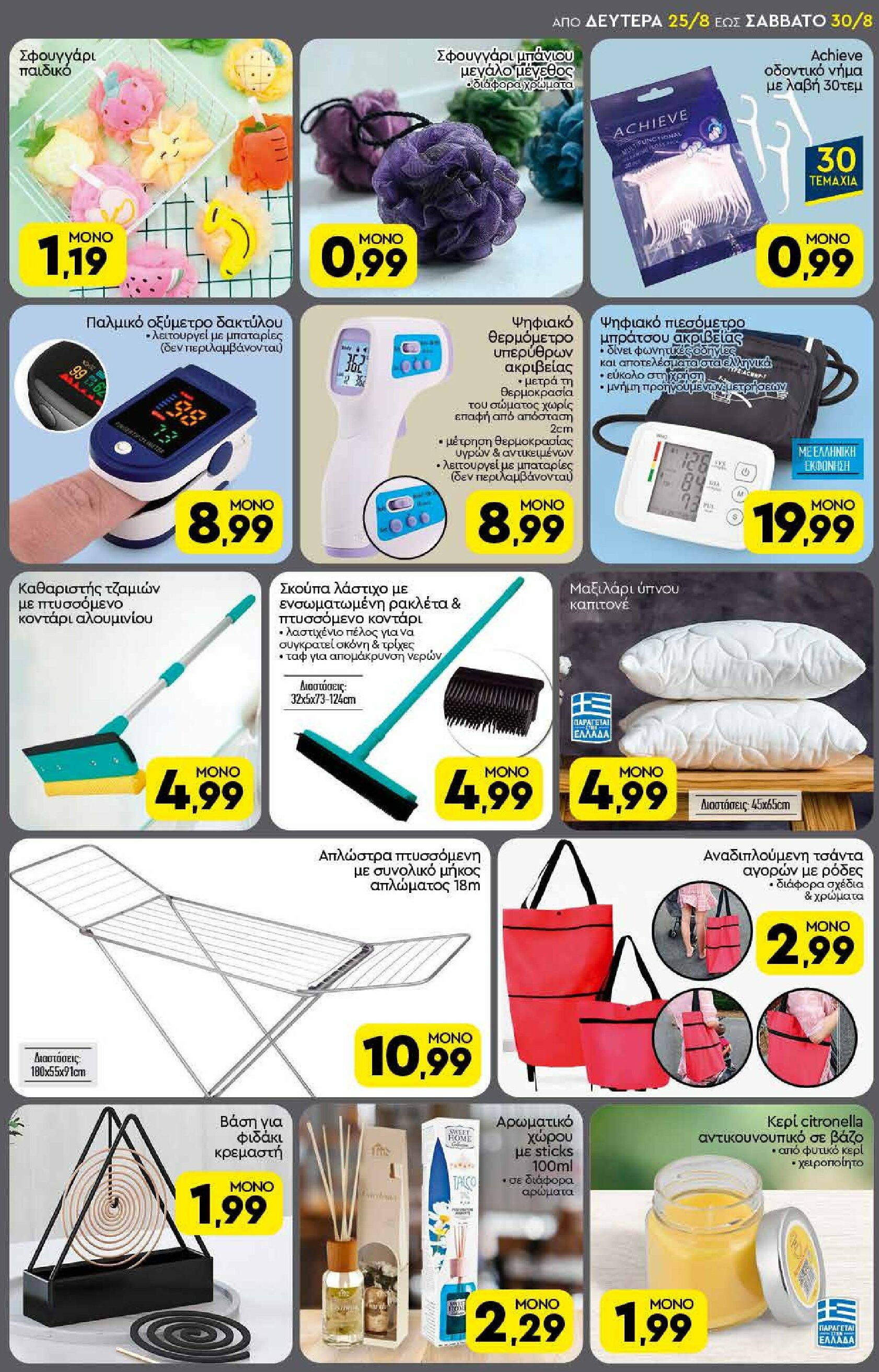 discount-markt - Discount Markt φυλλάδιο έγκυρο από 25/08 - 30/08 - page: 17