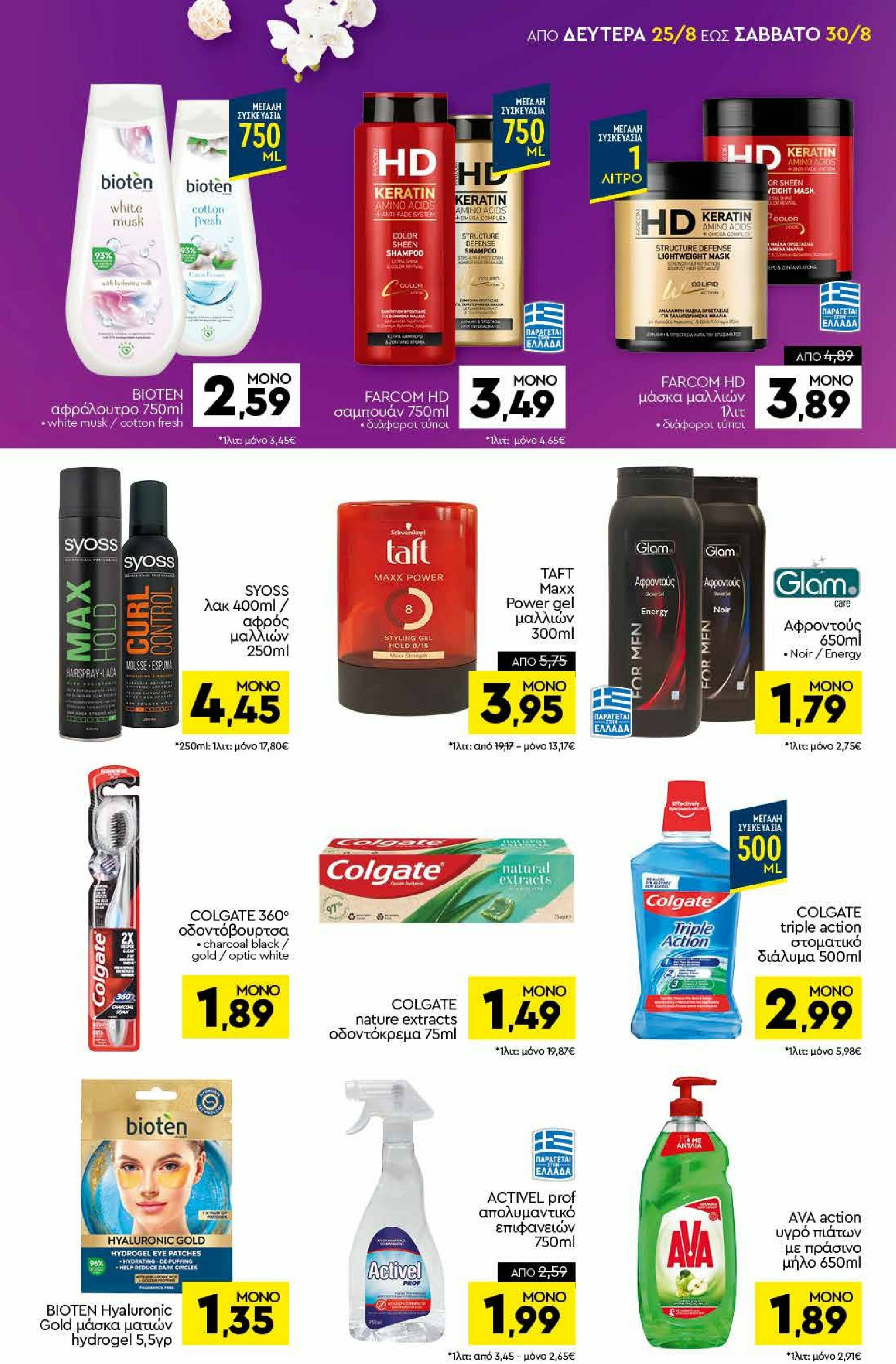 discount-markt - Discount Markt φυλλάδιο έγκυρο από 25/08 - 30/08 - page: 13